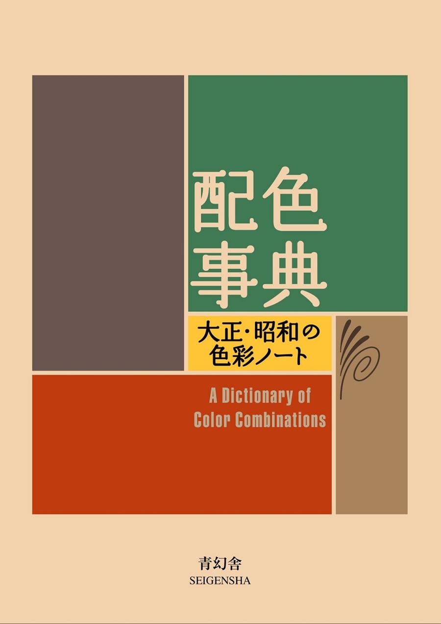 A DICTIONARY OF COLOURS | AA.VV. | Llibreria La Figaflor - Abrera